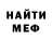 МЕФ мука Serg Born