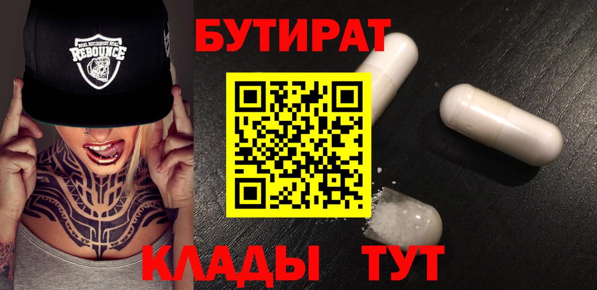 Бутират оксибутират Котлас