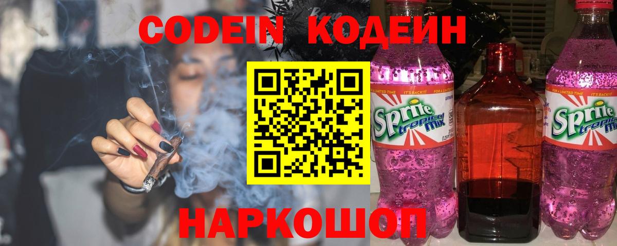 Котлас  Кодеиновый сироп Lean напиток Lean (лин)  Codein Purple Drank  Вход с VPN 