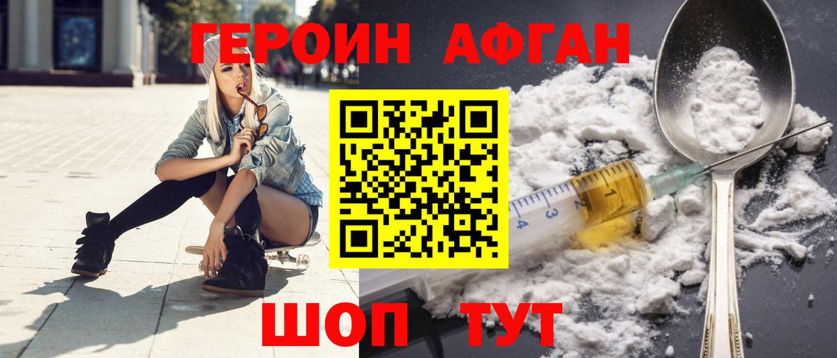 Котлас  Героин  Вход с VPN  ГЕРОИН афганец 