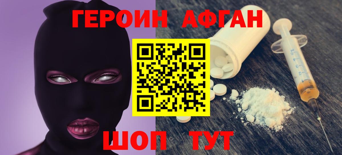 ГЕРОИН белый Котлас