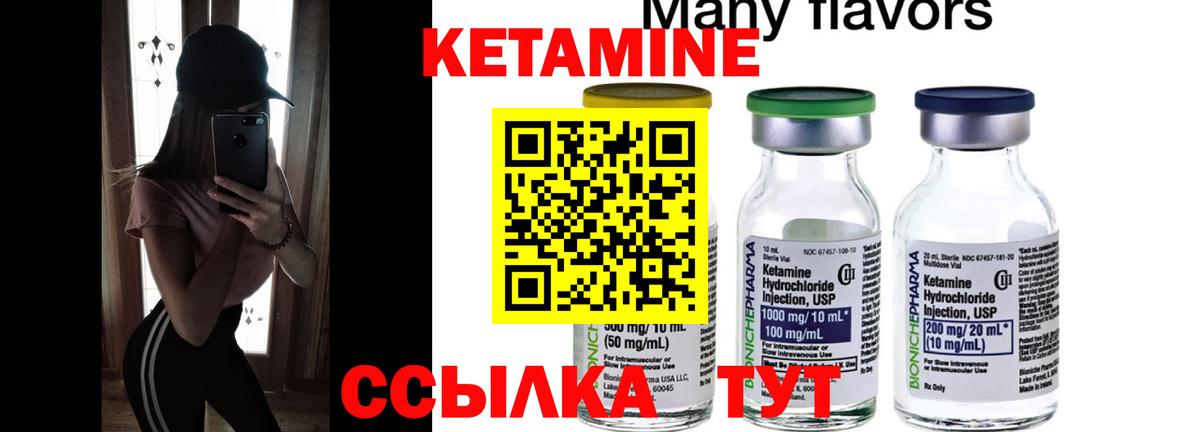 Кетамин ketamine  Вход с VPN  Котлас 