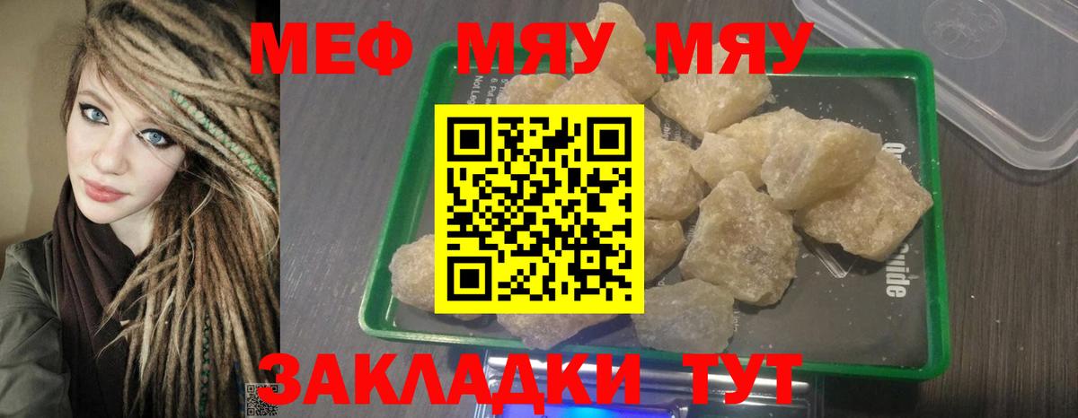 МЯУ-МЯУ  Меф mephedrone  Котлас  Мефедрон  Мефедрон мука 