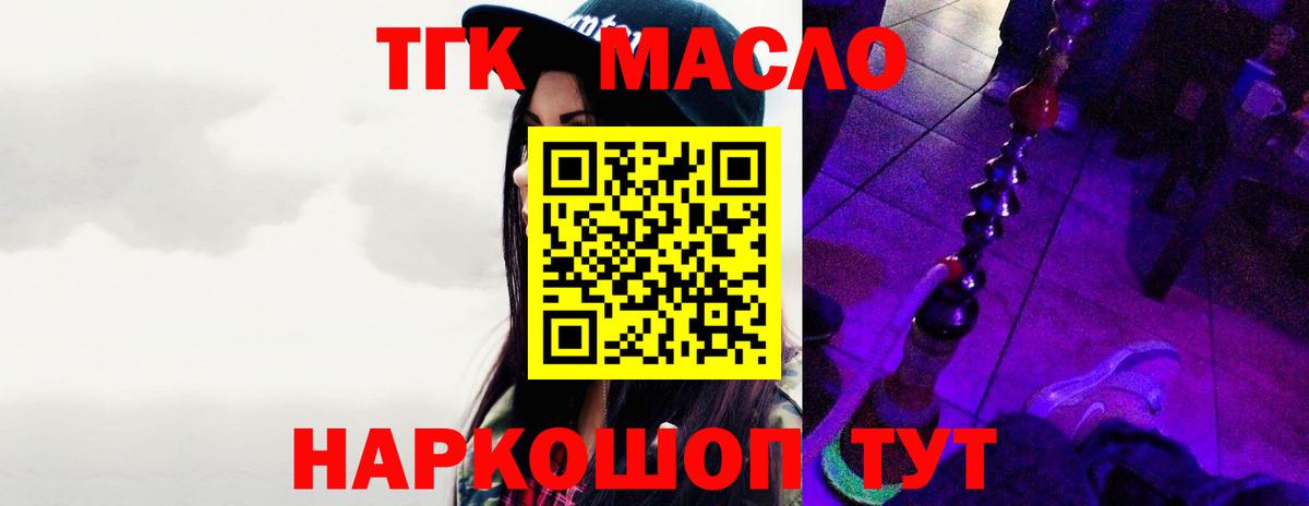 Дистиллят ТГК THC oil  Вход с VPN  Дистиллят ТГК вейп  Котлас 